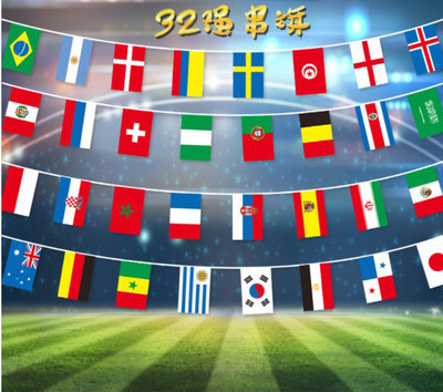 場景佈置吊旗裝飾世界各國國旗串旗32強世界盃旗幟國旗