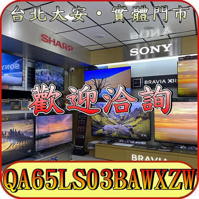 《三禾影》SAMSUNG 三星 QA65LS03BAWXZW QLED 美學電視【另有XRM-65A80L】