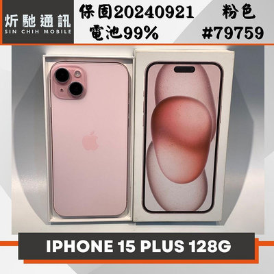【➶炘馳通訊 】Apple iPhone 15 PLUS 128G 粉色 二手機 中古機 信用卡分期 舊機折抵貼換
