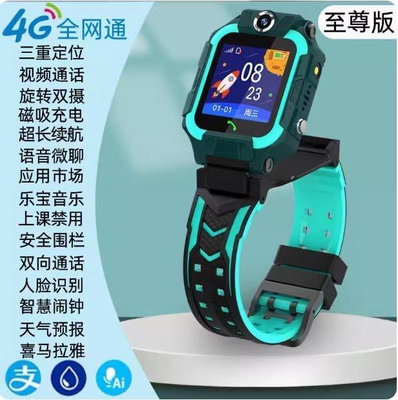 台灣現貨供應～4G全網通防水兒童電話手錶視訊通話GPS定位雙攝像頭