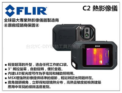 【台北益昌】FLIR C2 全功能袖珍型 紅外線熱影像儀 - 非FLUKE HIOKI