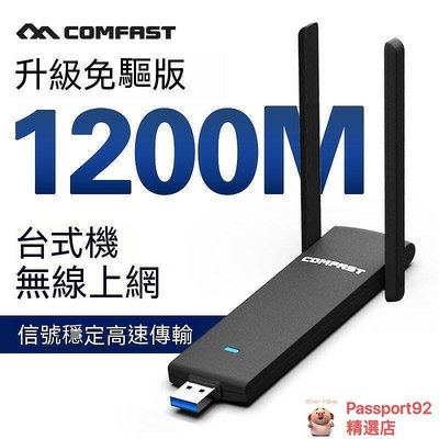 現貨！｜網卡 接收器 網卡 COMFAST CF-926AC免驅動USB網卡千兆5G臺式機wi