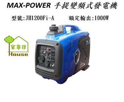 MAX-POWER 手提 靜音變頻式發電機 四行程引擎 1000W