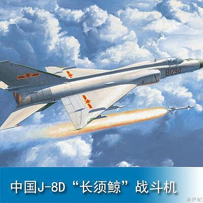 小號手 148 中國J-8D“長須鯨”戰鬥機 02846