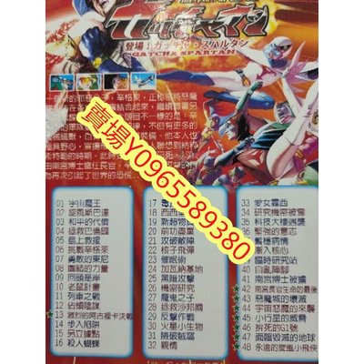 日本卡通-DVD-科學小飛俠第三部 旋風斯巴達  -全48集