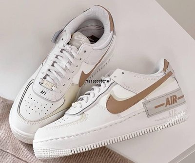 Nike Air Force 1 Shadow 奶油 奶茶 解構 休閒鞋 女款 CI0919-116