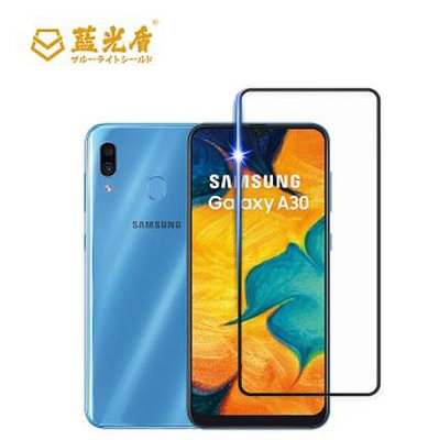 Samsung Galaxy A30 【藍光盾】 手機及平板濾藍光保護貼