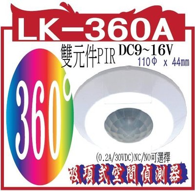 LK-360A吸項式空間偵測器