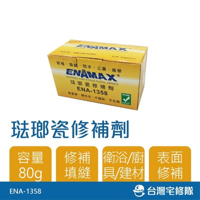ENAMAX 琺瑯瓷修補劑 ENA-1358 80g─台灣宅修隊17ihome
