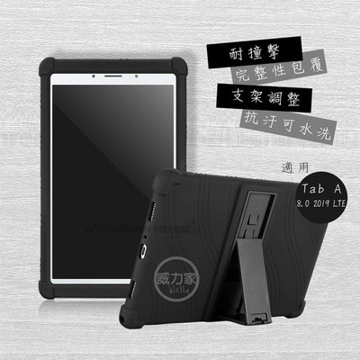 威力家 VXTRA 三星 Galaxy Tab A 8.0 全包覆矽膠防摔支架軟套(黑) T295 T290 T297