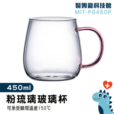 【醫姆龍】雙層咖啡杯 耐熱透明杯 雙層隔熱玻璃杯 茶杯 交換禮物 餐具 泡茶杯 MIT-PG450P