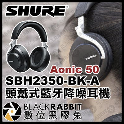 數位黑膠兔【 SHURE Aonic 50 SBH2350-BK-A 頭帶式藍牙降噪耳機 黑色 】 藍牙 藍芽 耳機