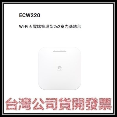 咪咪3C 開發票台灣公司貨 EnGenius恩睿 ECW220 Wi-Fi 6 雲端管理型2×2室內基地台