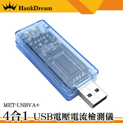 充電速度數據 USB電流檢測 USB電壓電流檢測儀 測試器 USB測試 多功能 電量監測 MET-USBVA+
