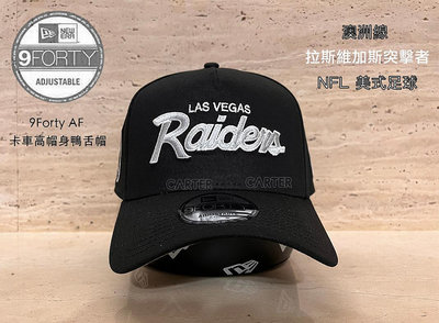 New Era NFL Las Vegas Raiders 9Forty AF 澳洲線美式足球拉斯維加斯突擊者卡車鴨舌帽