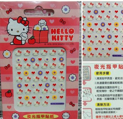 牛牛ㄉ媽※台灣製造HELLO KITTY指甲彩繪貼紙 凱蒂貓夜光指甲貼紙 8號款手機貼紙