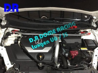 【通信販售】D.R DOME RACING LUXGEN U6 引擎室拉桿 高強度鋁合金 前上拉桿 台灣製