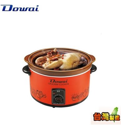 【Dowai多偉】3.6L 陶瓷燉鍋《DT-500》台灣製造.高品質好用.全新保固1年