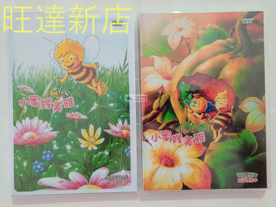 新旺達百貨 小蜜蜂美雅[平價版]台配國語+日語 3張DVD盒裝 小蜜蜂瑪雅歷險記 DVD