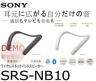 ㊑DEMO影音超特店㍿日本SONY SRS-NB10 無線穿戴式揚聲器 喇叭
