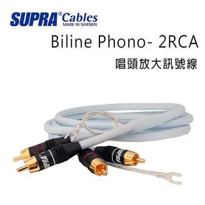 【澄名影音展場】瑞典 supra 線材 Biline Phono- 2RCA 唱頭放大訊號線/冰藍色/公司貨