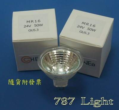 鹵素燈泡 杯燈 MR-16 24V 50W 36° GU5.3 嵌燈 投射燈 車船 車床 工作燈