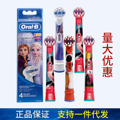 OralB/歐樂B兒童電動牙刷頭適用DB4510K,D10,D12 原裝正品