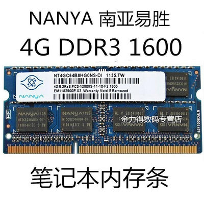 NANYA 南亞易勝 4G 2G DDR3 1600 1333 1066 筆電電腦記憶體