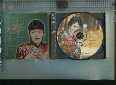 紙盒裝 劉文正  (留文正) 金曲精華2.3合輯 歌林宣傳品(2*CD+寫真歌本)  1998