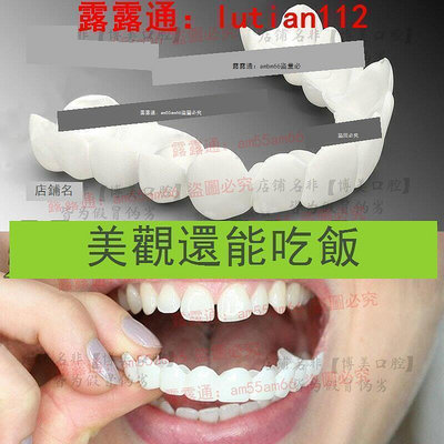 爆款牙套美白牙套 吃飯神器 補牙 臨時假牙貼片 仿真牙齒 矽膠鍍膜 齙牙缺門牙縫遮蓋
