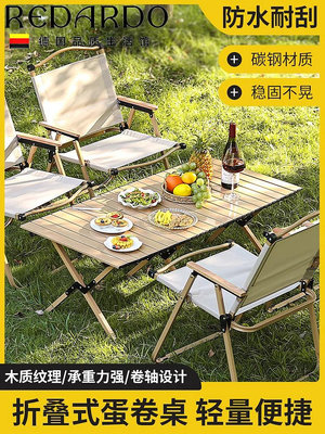 德國戶外折疊桌子全套裝備用品鋁合金蛋卷桌椅便捷野餐野炊露營