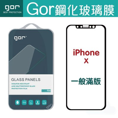 現貨 GOR 9H iPhone8+ 7 6s Plus / 三星 S6 Note5 全屏 滿版 玻璃 鋼化 保護貼