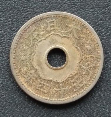 日本    大正十四年  十錢  10錢  白銅幣    683