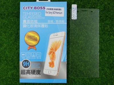 伍 CITY BOSS Sony G8142 XZ Premium XZP 保貼 霧面玻璃 XZP CB AG半版