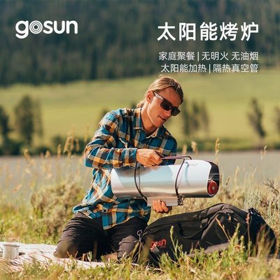 GosunSport太陽能烤爐便攜戶外露營燒烤爐環保無明火無油 太陽灶-小穎百貨