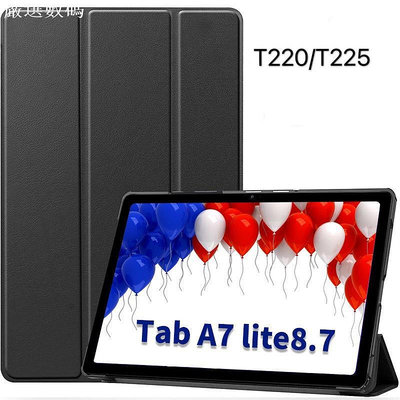 【台灣出貨】三星 Samsung 平板皮套 Tab A7 Lite 2021 T220 T225 (8.7吋－嚴選數碼