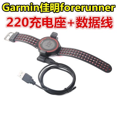 佳明 forerunner 225 220充電線資料線 Garmin運動 G3手錶充電器