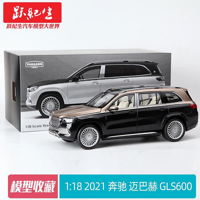 汽車模型 車模PARAGON 1/18 奔馳邁巴赫 GLS600 合金全開汽車模型越野車SUV車模