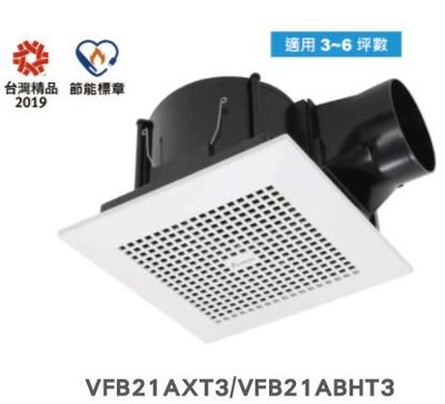 【VFB21AXT3】台達電子DC 節能換氣扇 低噪音 節能換氣