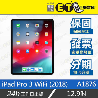 ET手機倉庫【Apple iPad Pro 3 WiFi 12.9吋 256G】A1876（臉部辨識 現貨）附發票