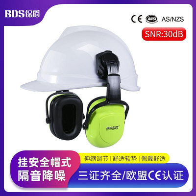 保盾掛式隔音耳罩工業耳罩防噪聲降噪建筑工地打磨-麵包の店