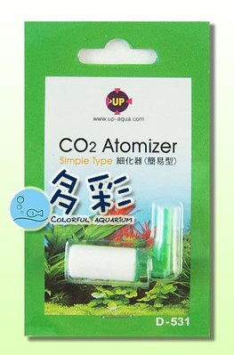 +►►多彩水族◄◄台灣UP雅柏《CO2細化器 / 簡易型》二氧化碳細化器霧化器，簡單方便
