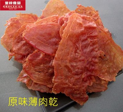 【金梓食品肉乾/肉鬆】香甜原味薄肉乾 1包220元