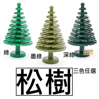 樂積木【現貨】第三方 松樹 高6公分 三色任選 非樂高LEGO相容 聖誕樹 Tree Pine 樹木 積木 場景