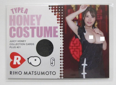 Juicy Honey Plus 21 松本梨穂 Honey Costume 衣服卡 Type A 限量330張