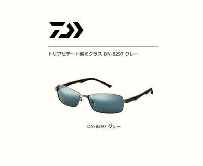 (桃園建利釣具)DAIWA DN-8297 新款偏光鏡  釣魚眼鏡 可視光線透過率20%