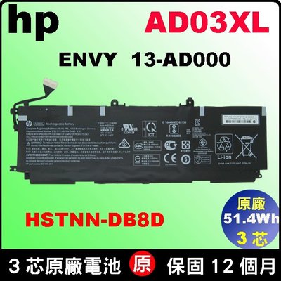 HP AD03XL 原廠電池 惠普 Envy13-ad Envy 13-AD078TU 13-AD119TU 台北現換