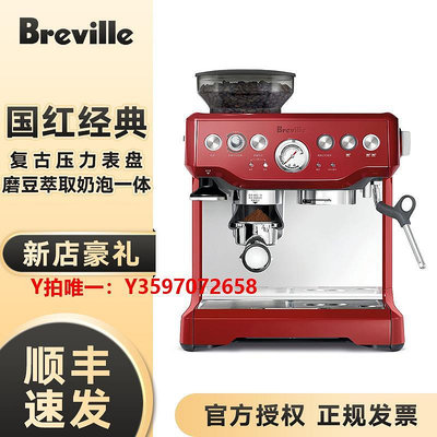 咖啡機國行鉑富BES870 Breville半自動咖啡機意式研磨一體家用磨豆萃取
