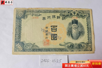 韓國1946年100元 外國鈔票 錢鈔 紙鈔【大收藏家】6541