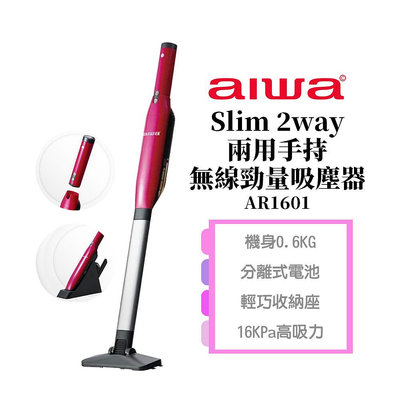 AIWA 愛華 Slim 2way 兩用手持無線勁量吸塵器 AR1601